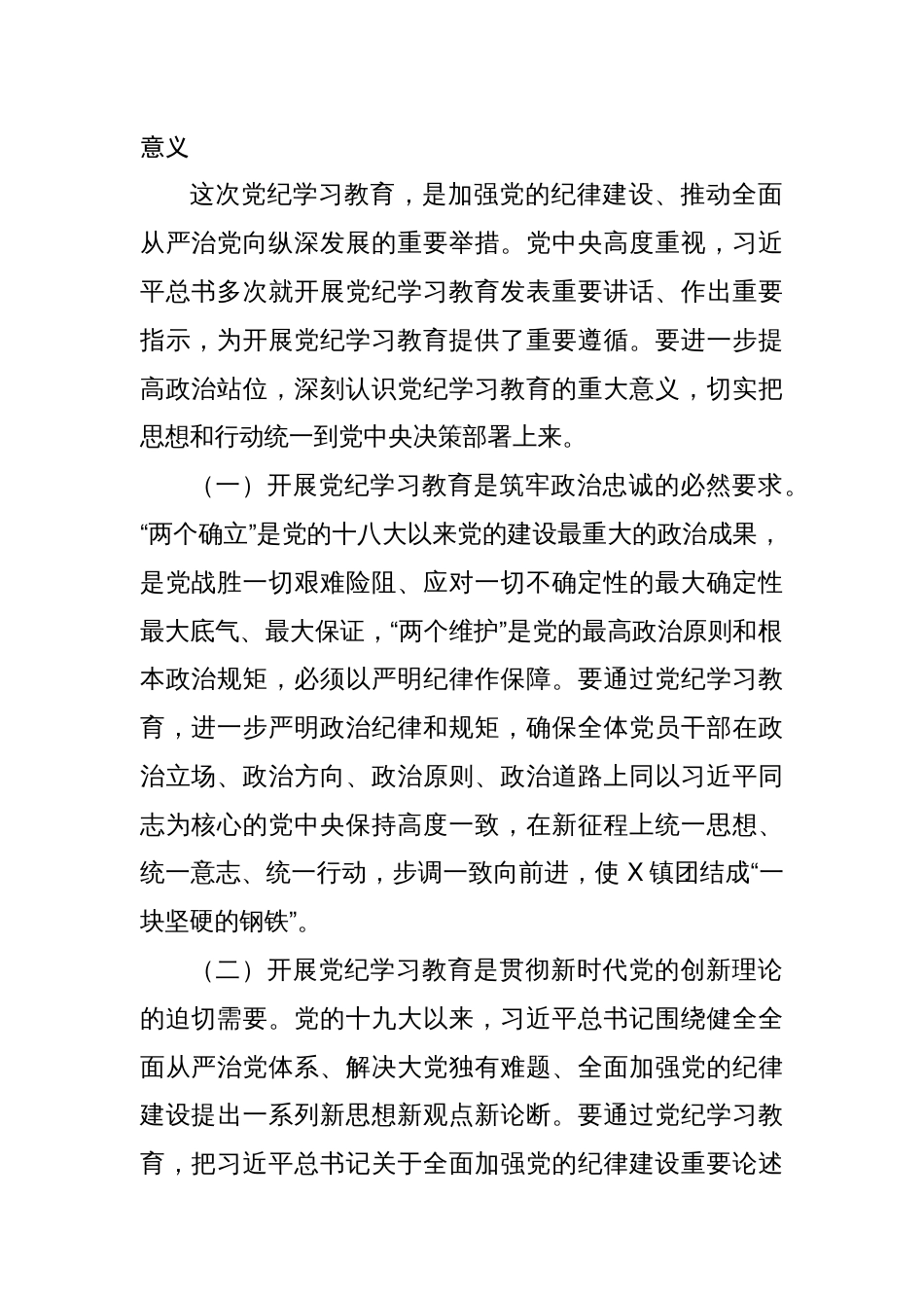 八篇2024年领导在党纪学习教育工作部署会议上的讲话_第2页