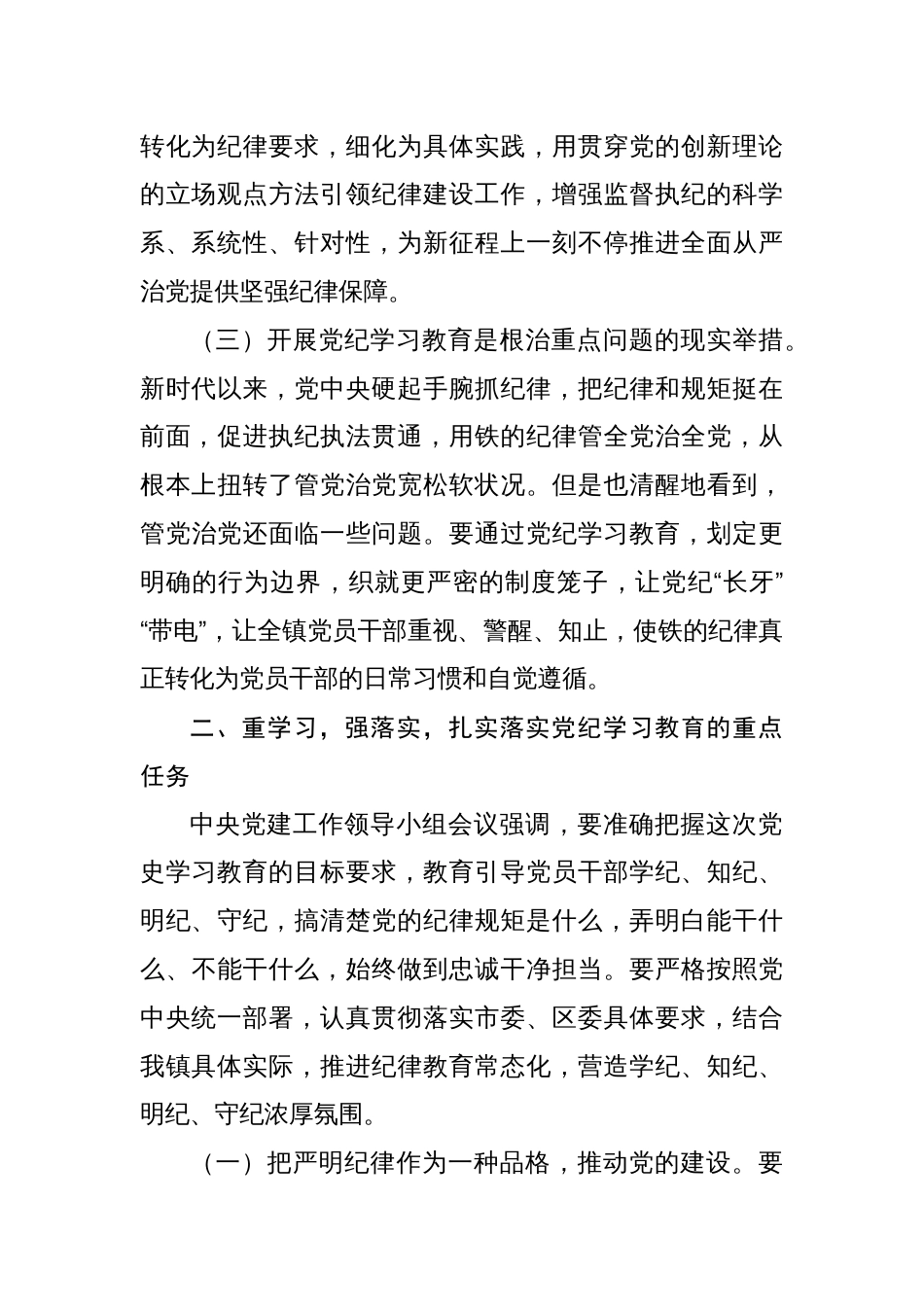 八篇2024年领导在党纪学习教育工作部署会议上的讲话_第3页