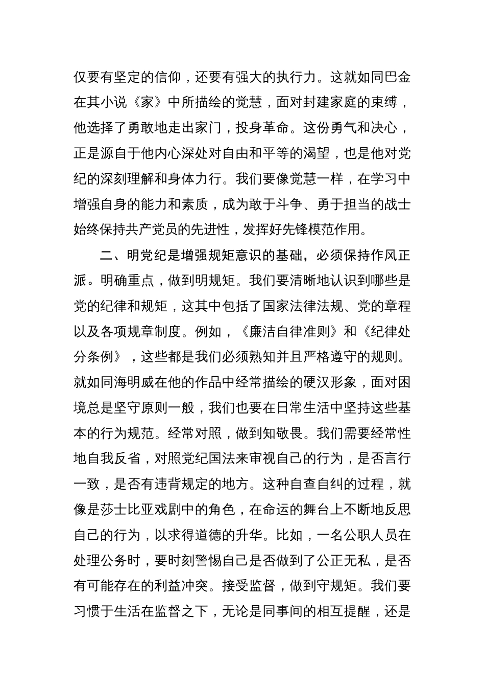 八篇党纪学习教育专题党课讲稿(在“学纪、明纪、守纪”中做到真正的“知纪”)_第3页
