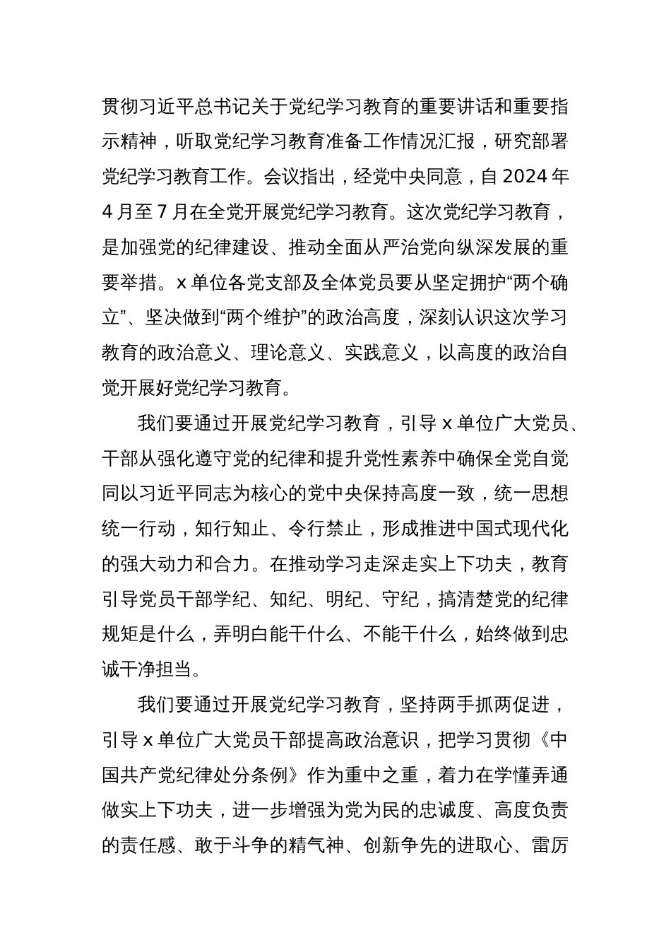 八篇领导在在党纪学习教育工作会议上的讲话_第2页
