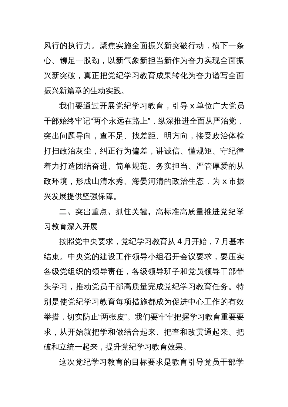 八篇领导在在党纪学习教育工作会议上的讲话_第3页