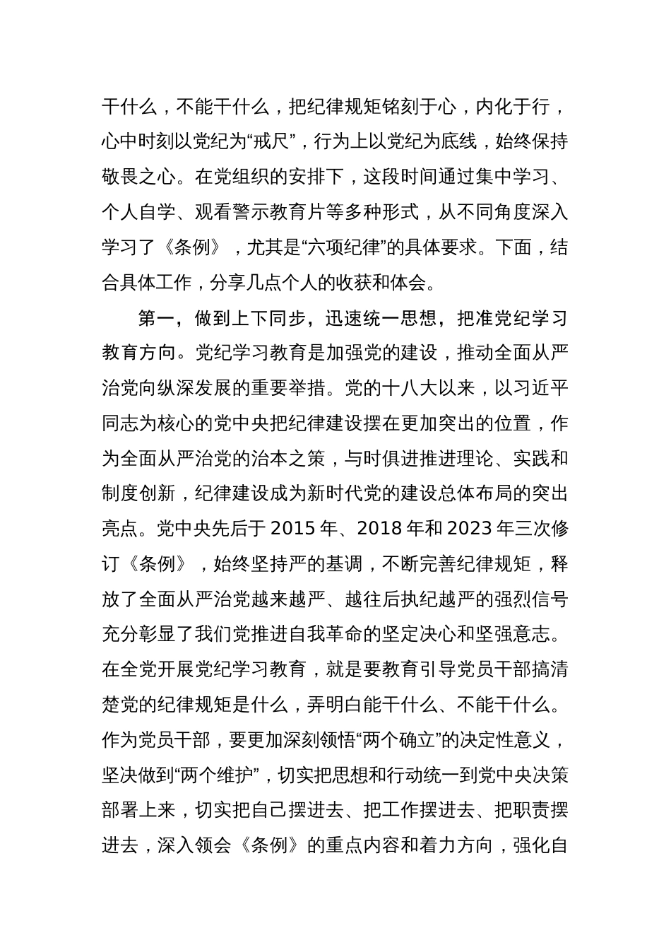 党纪学习教育坚守纪律底线，强化规矩意识研讨交流发言心得体会【16篇】_第2页