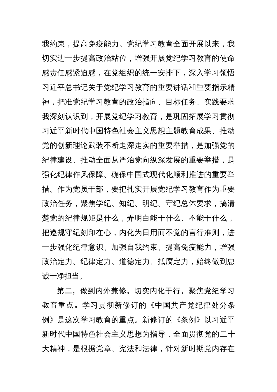 党纪学习教育坚守纪律底线，强化规矩意识研讨交流发言心得体会【16篇】_第3页