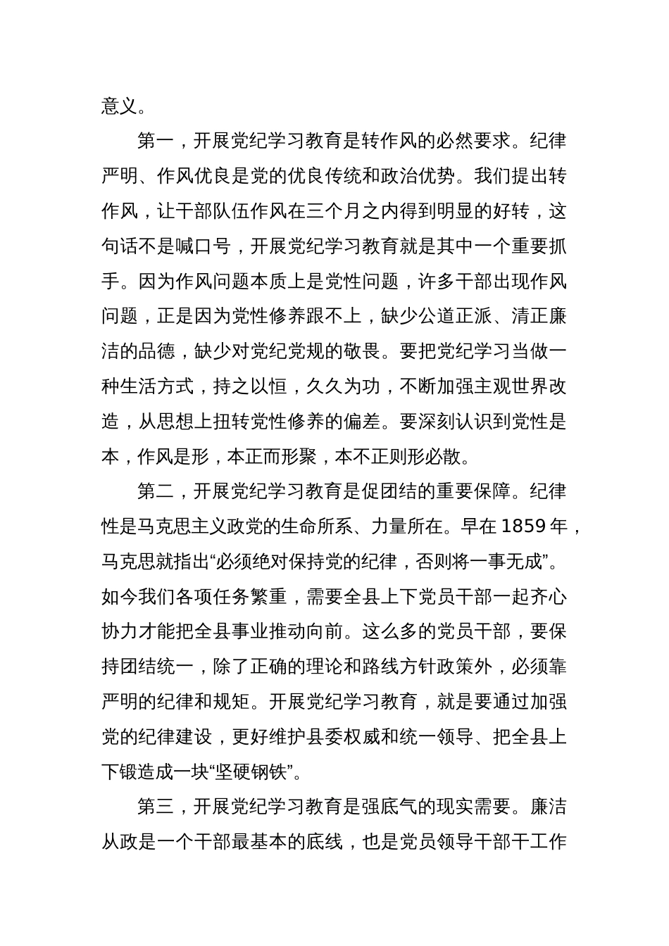 四篇在党纪学习教育专题读书班开班仪式上的讲话提纲_第2页