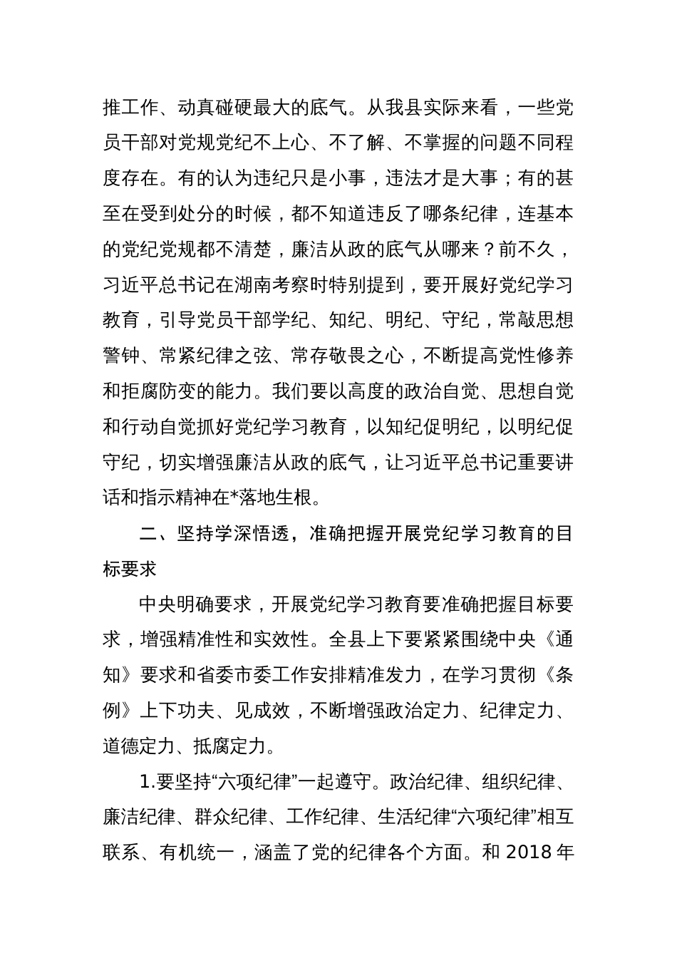 四篇在党纪学习教育专题读书班开班仪式上的讲话提纲_第3页