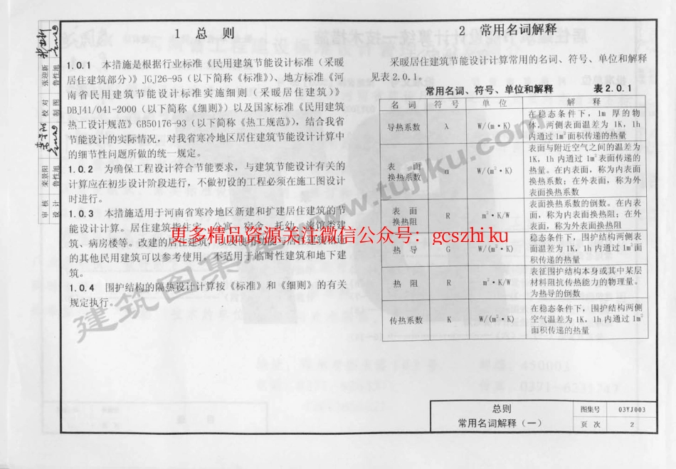 03YJ003居住建筑节能设计计算统一技术措施_第3页