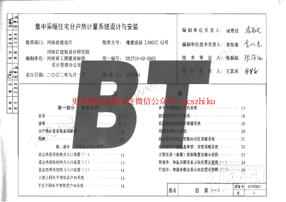 03YN001集中采暖住宅分户热计量系统设计与安装_第2页