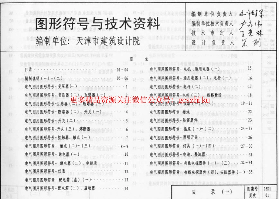 05D01 图形符号与技术资料_第3页