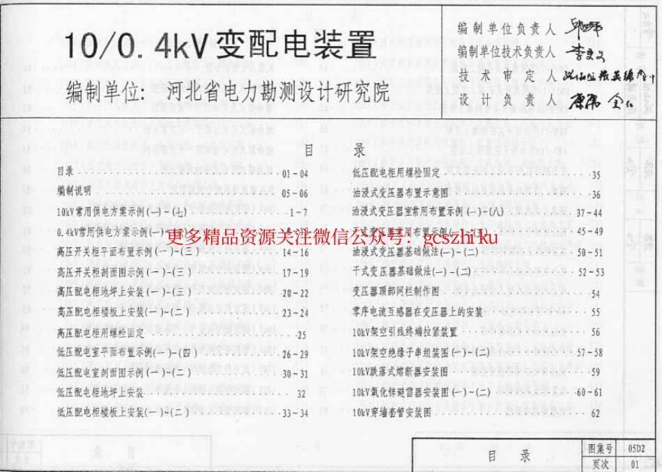 05D02 10-0.4KV 变配电装置_第2页