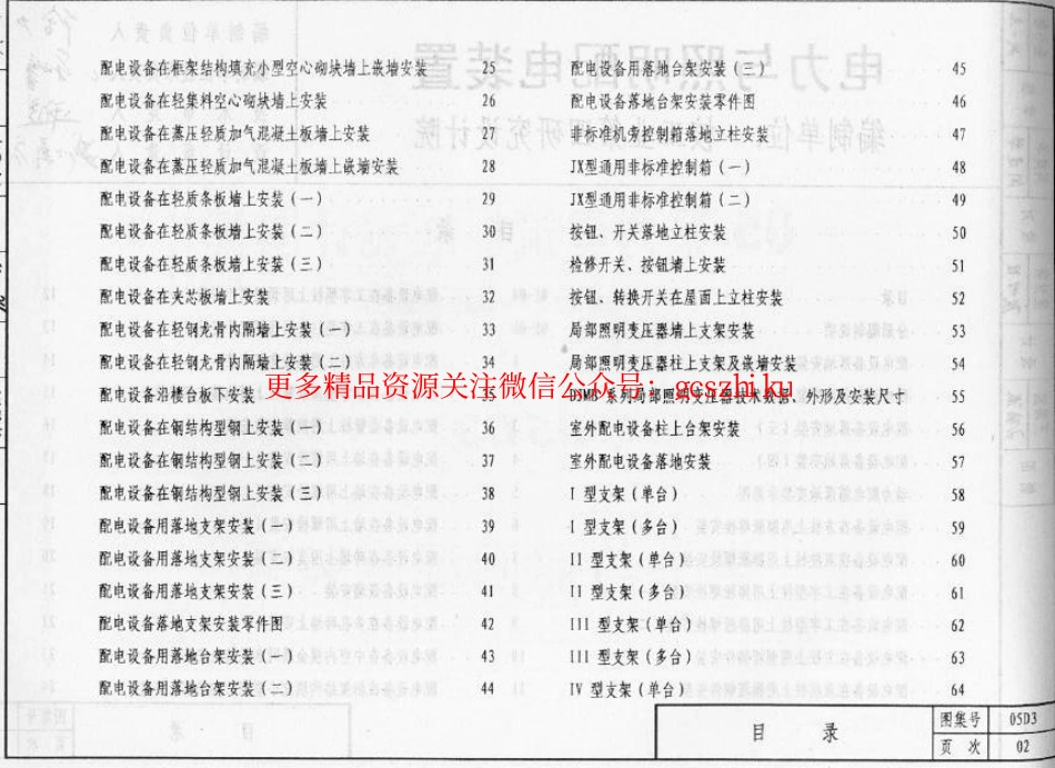 05D03 电力与照明配电装置_第3页