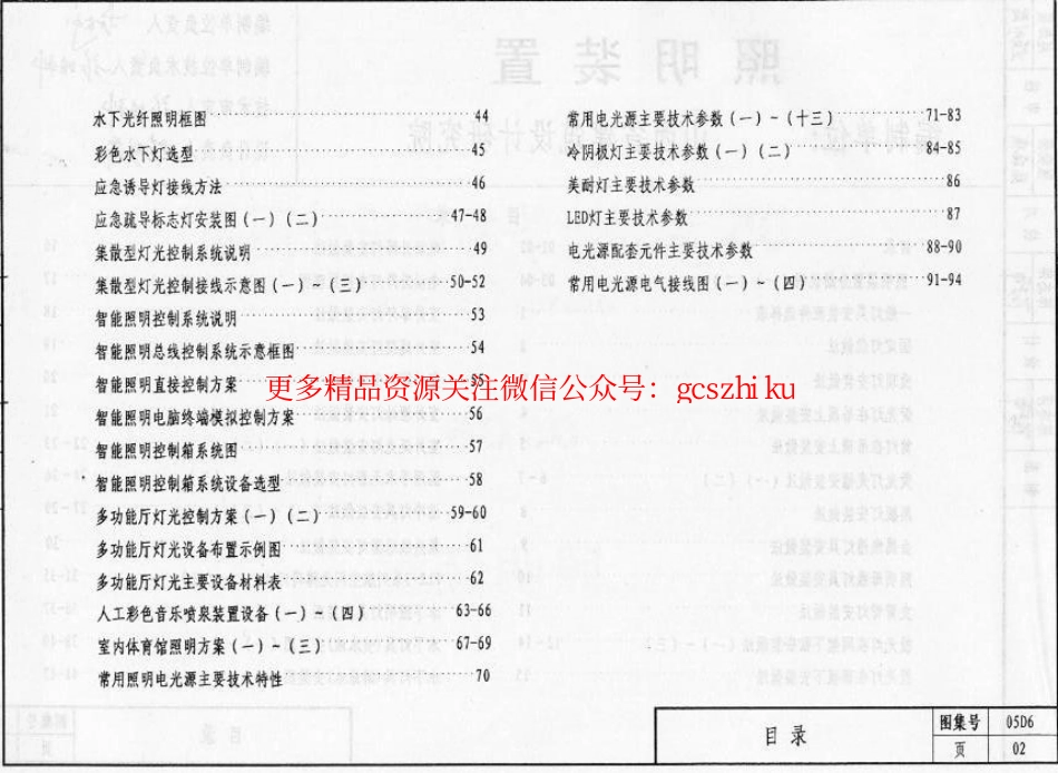 05D06 照明装置_第3页