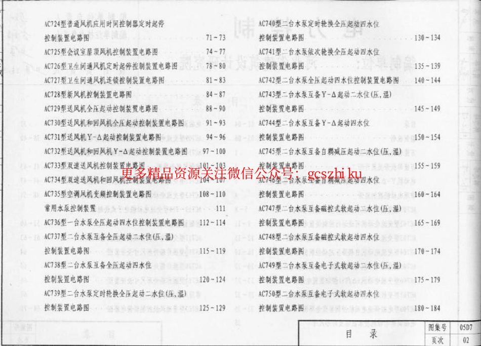 05D07 电力控制_第3页