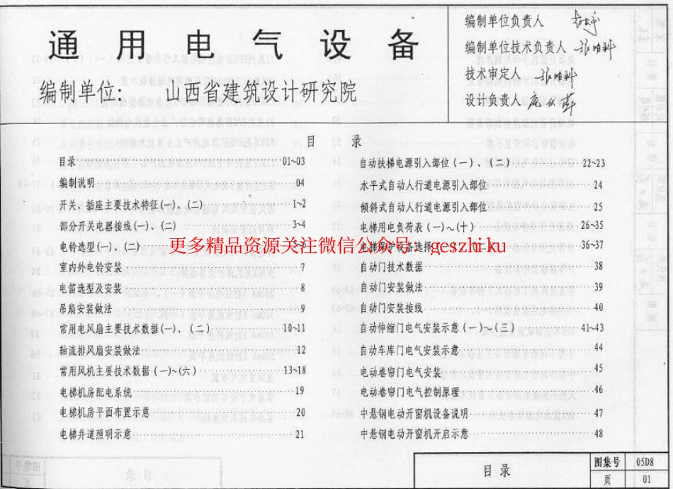 05D08 通用电气设备_第2页