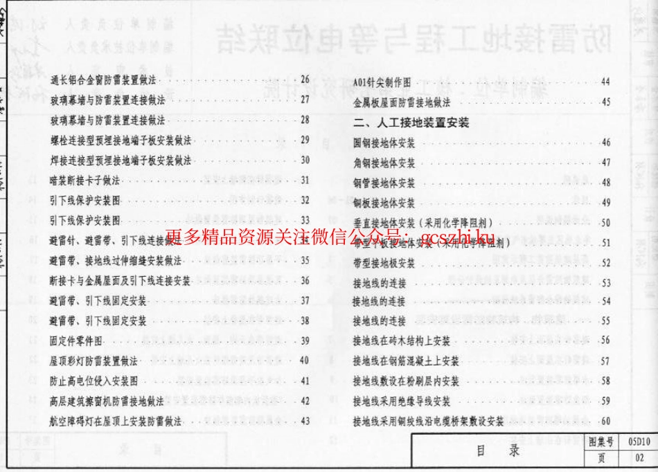 05D10 防雷接地工程与等电位联结_第3页