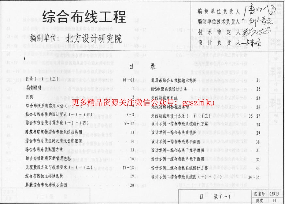 05D15 综合布线工程_第2页