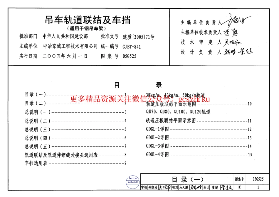 05G525吊车轨道联结及车挡_第1页