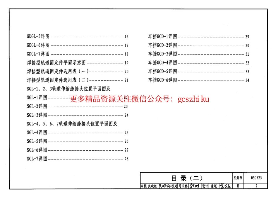 05G525吊车轨道联结及车挡_第2页