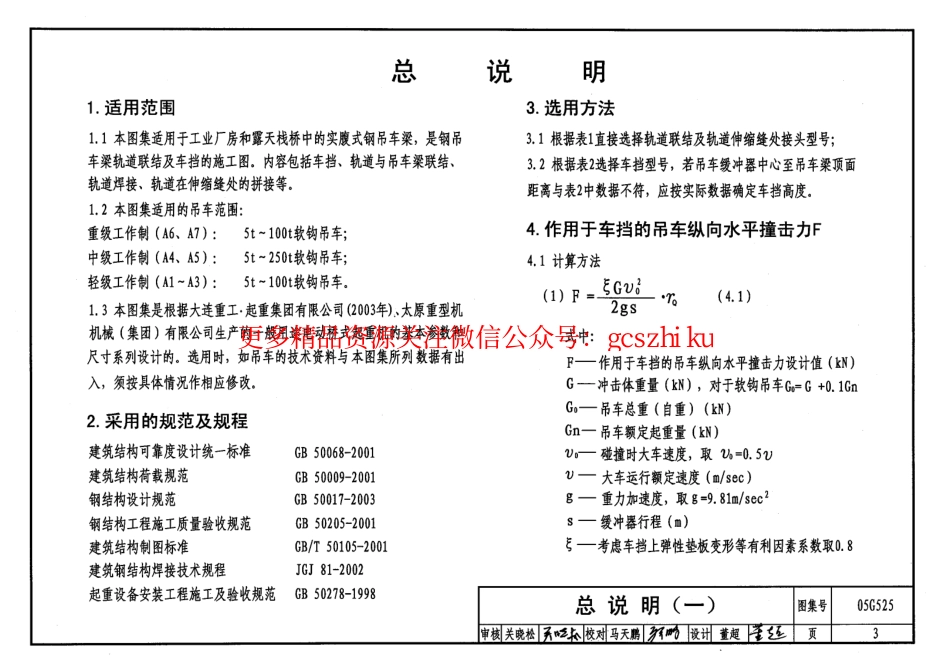 05G525吊车轨道联结及车挡_第3页