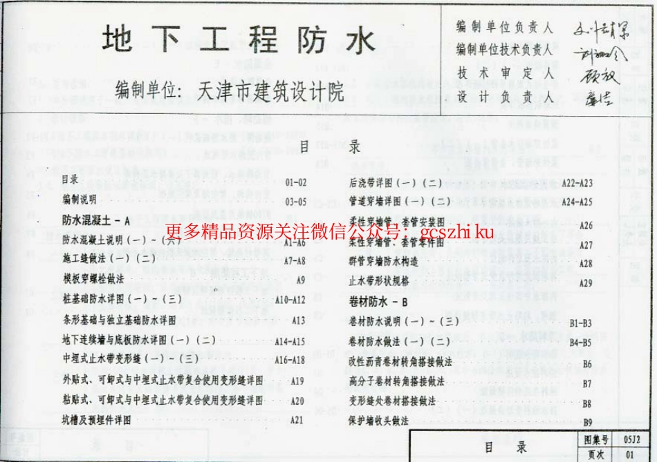 05J2 地下工程防水_第2页