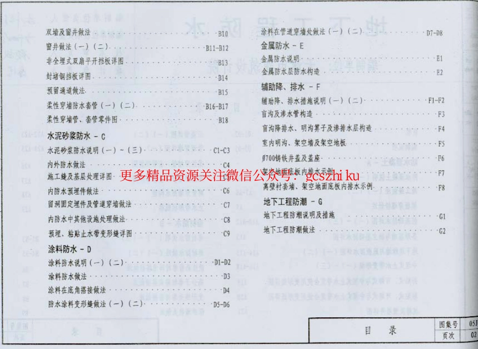 05J2 地下工程防水_第3页