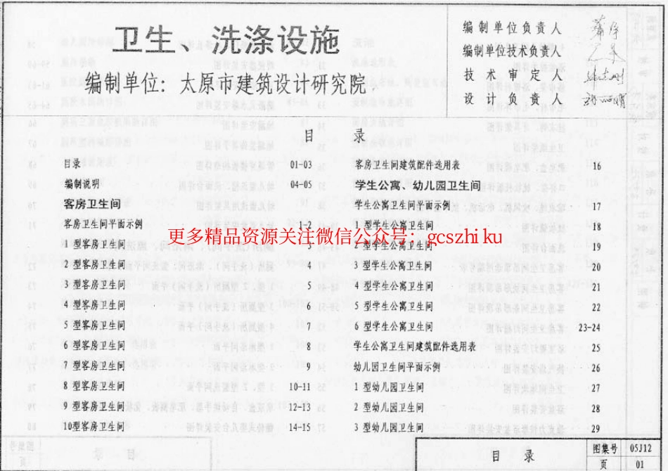 05J12 卫生、洗涤设施_第2页