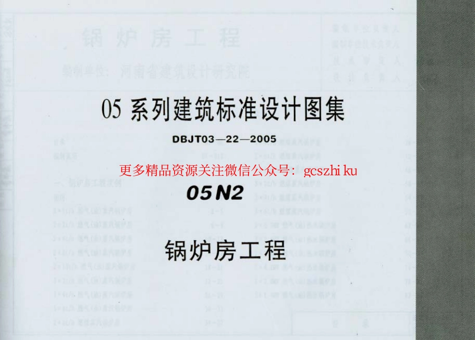 05N2 锅炉房工程_第1页