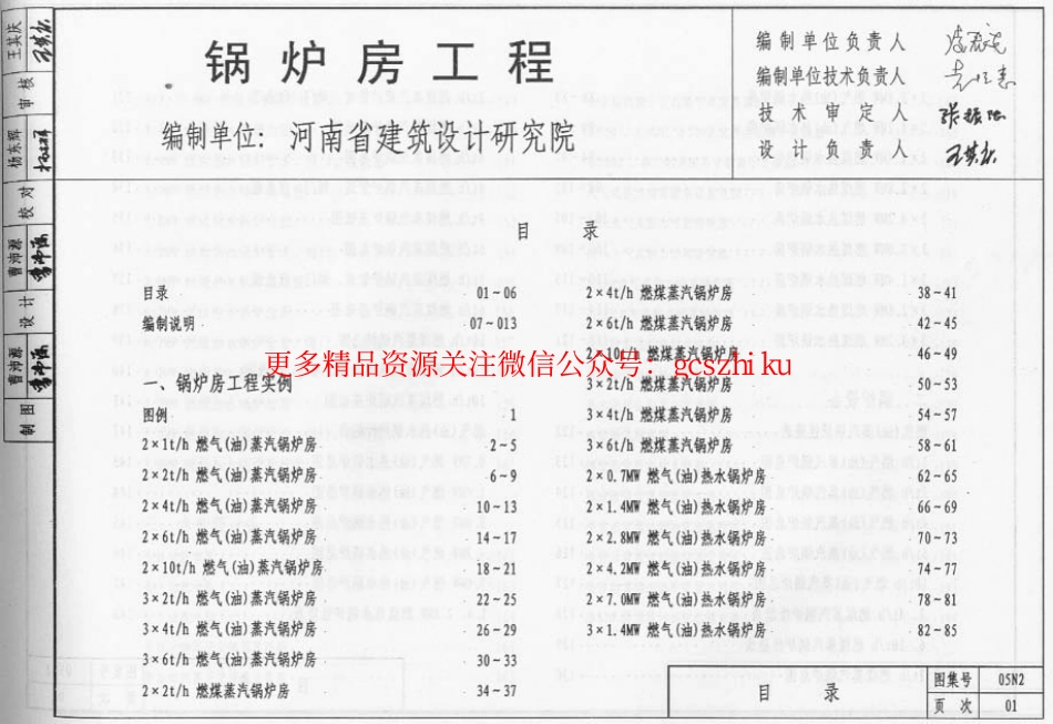 05N2 锅炉房工程_第2页