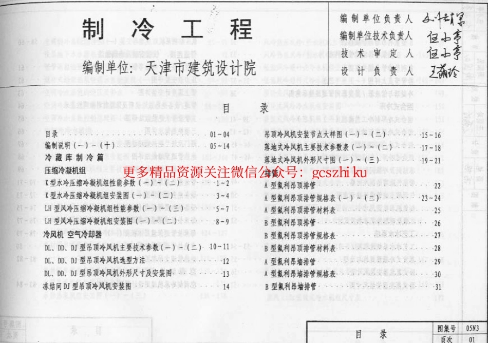 05N3 制冷工程_第2页