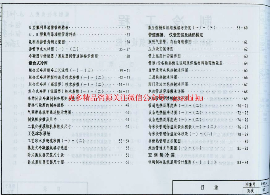 05N3 制冷工程_第3页