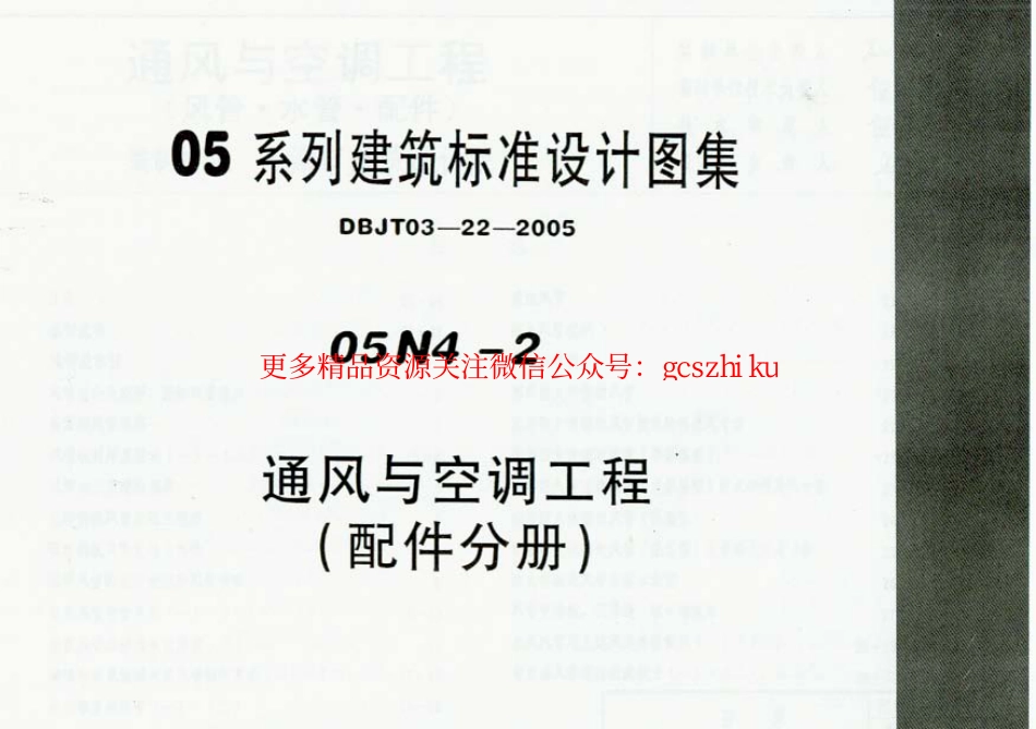 05N4 通风与空调工程（风管、水管、配件）_第1页