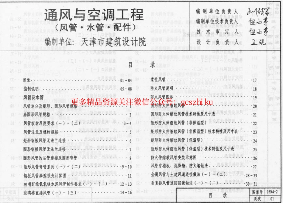 05N4 通风与空调工程（风管、水管、配件）_第2页