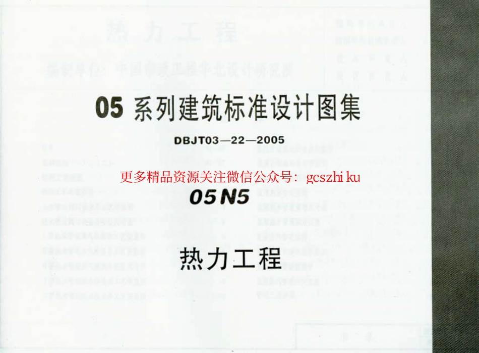 05N5 热力工程_第1页