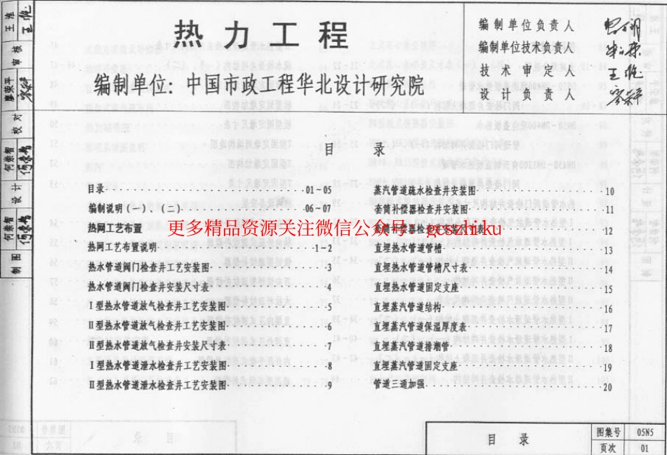 05N5 热力工程_第2页