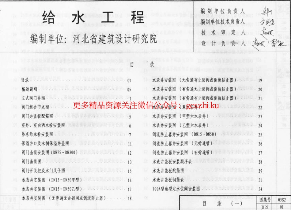 05S2 给水工程_第2页