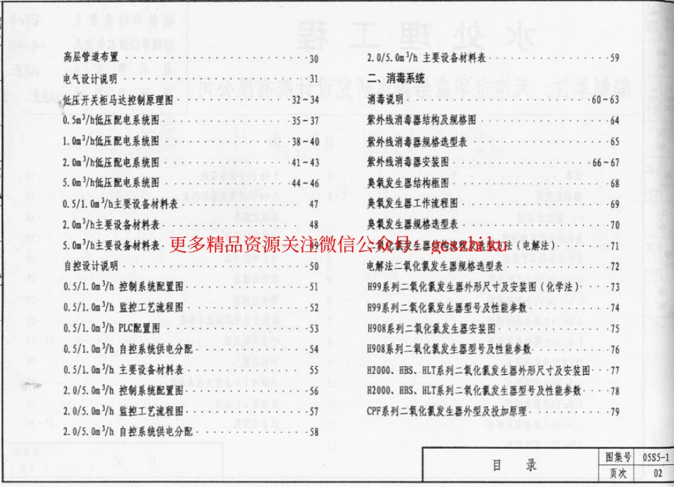 05S5-1 水处理工程_第3页