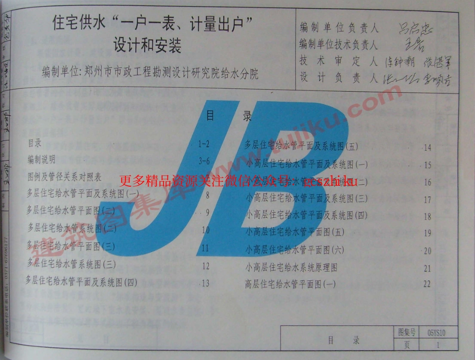 05YS10住宅供水一户一表计量出户设计和安装_第2页