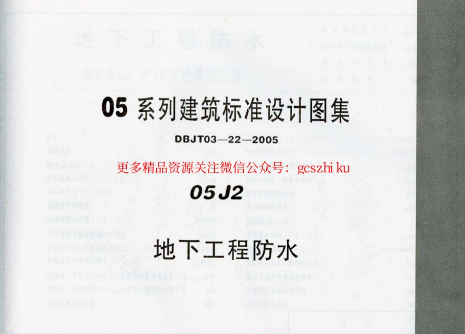 05系列建筑标准设计图集05J2_第1页