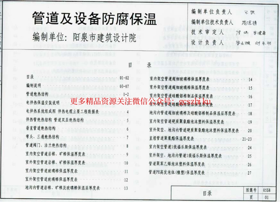 05系列建筑标准设计图集05S8_第2页