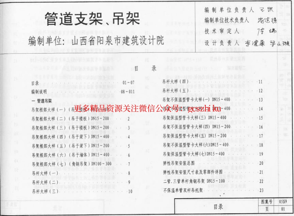 05系列建筑标准设计图集05S9管道支架、吊架p_第2页