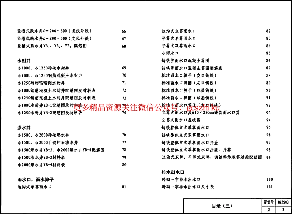 08ZS03_排水工程_第3页