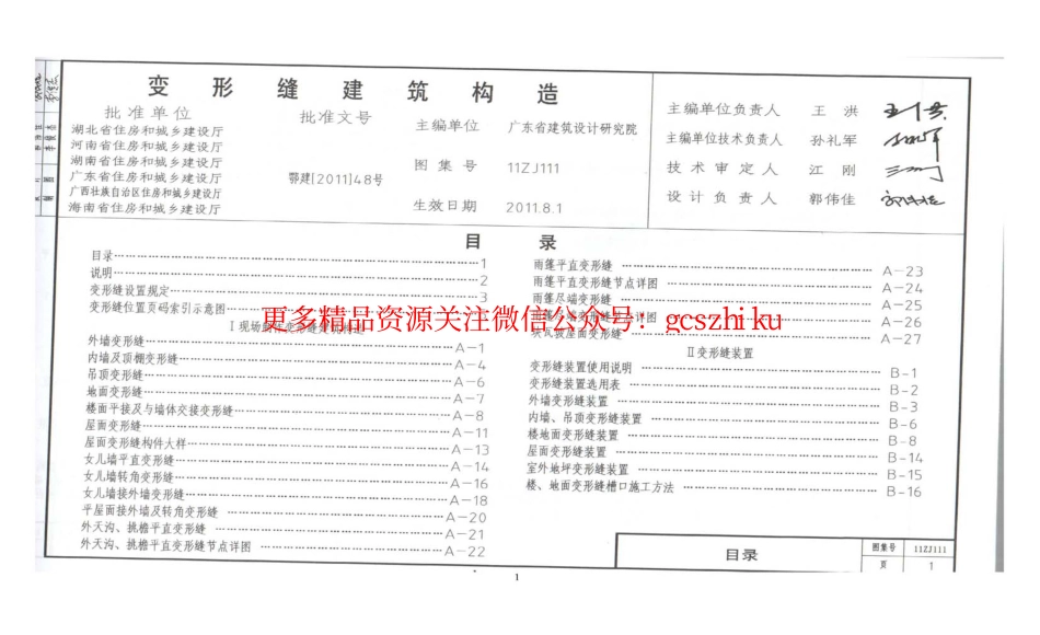 11ZJ111 变形缝建筑构造_第1页