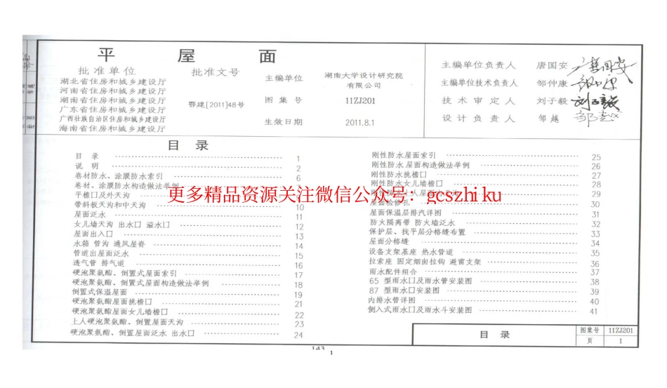 11ZJ201 平屋面_第1页