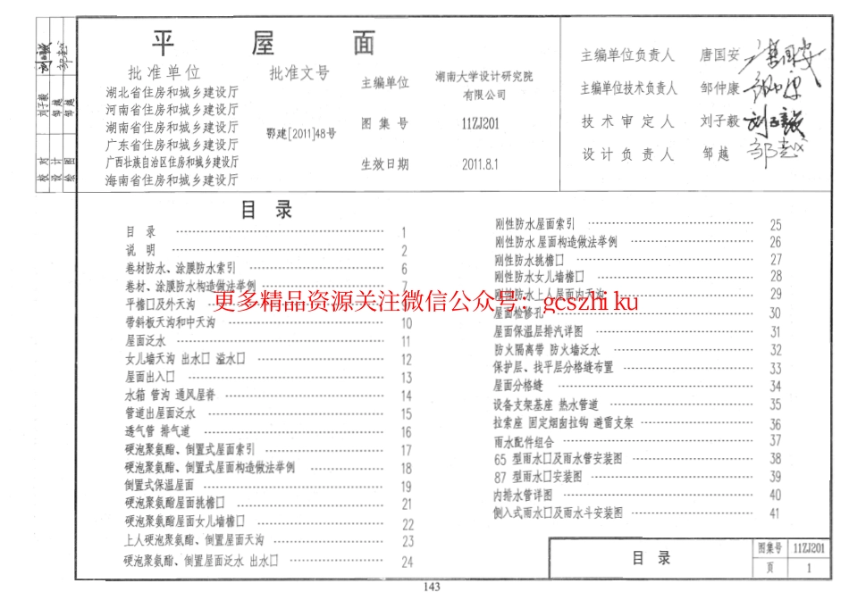 11ZJ201平屋面_第1页