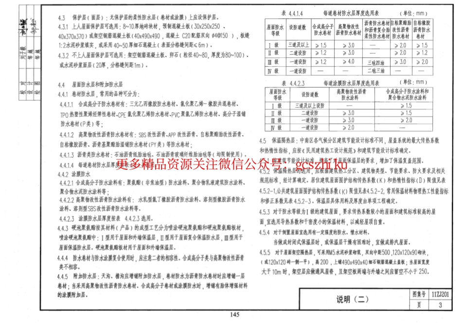 11ZJ201平屋面_第3页