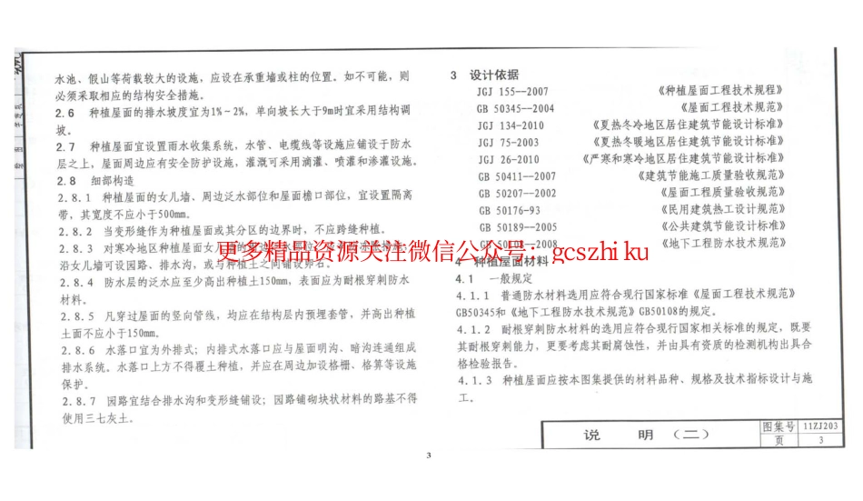 11ZJ203 种植屋面_第3页