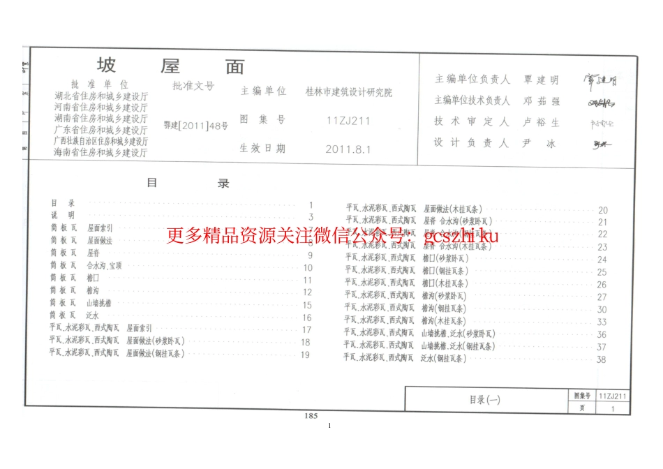 11ZJ211 坡屋面_第2页