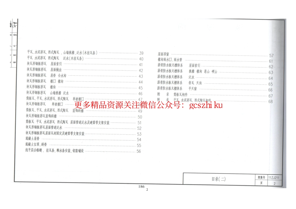 11ZJ211 坡屋面_第3页