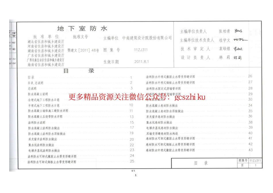 11ZJ311 地下室防水_第2页