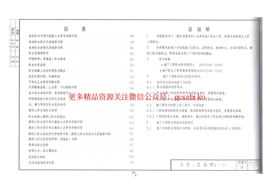 11ZJ311 地下室防水_第3页