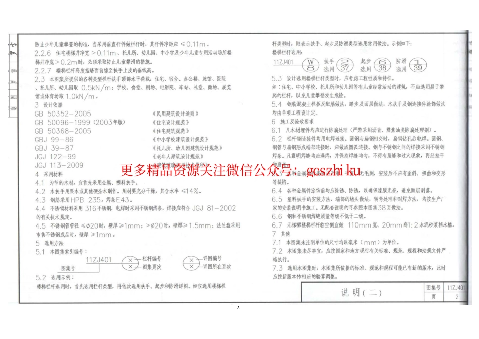 11ZJ401 楼梯栏杆(1)_第3页